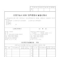 인정기능사보유경력증명발급신청서